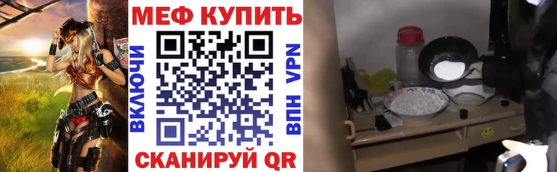 Меф мяу мяу  Фёдоровский